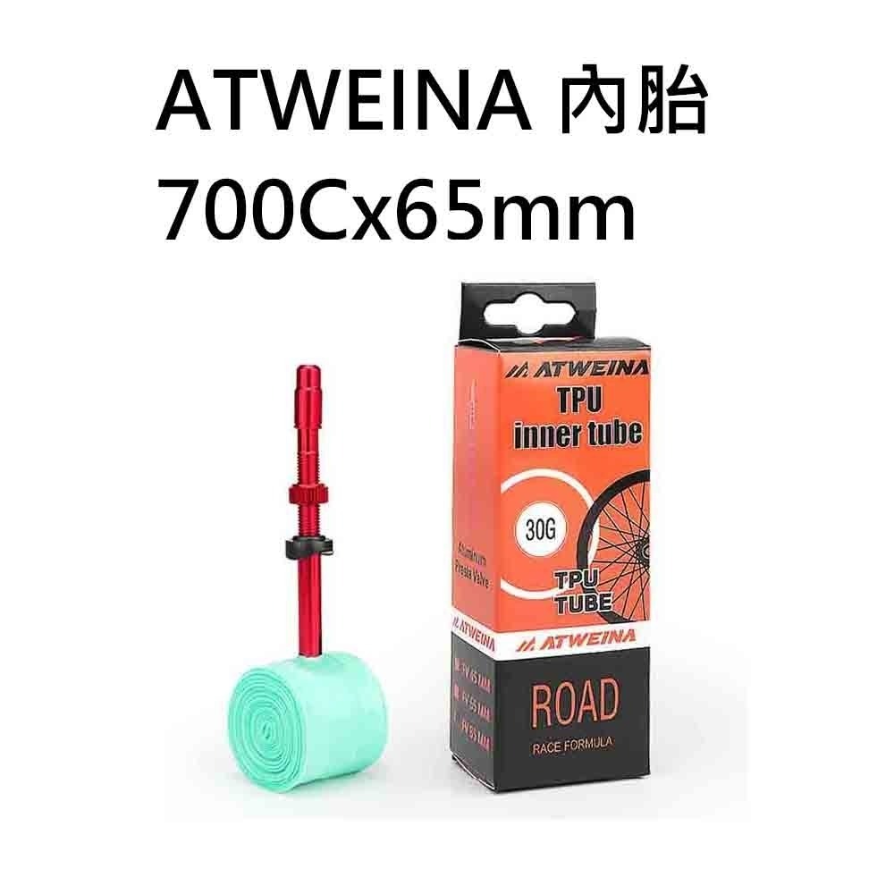 ATWEINA 自行車內胎 TPU內胎 公路車內胎 700C 622 輕量化內胎 金屬氣嘴桿 法嘴 法式 超輕量內胎-規格圖8