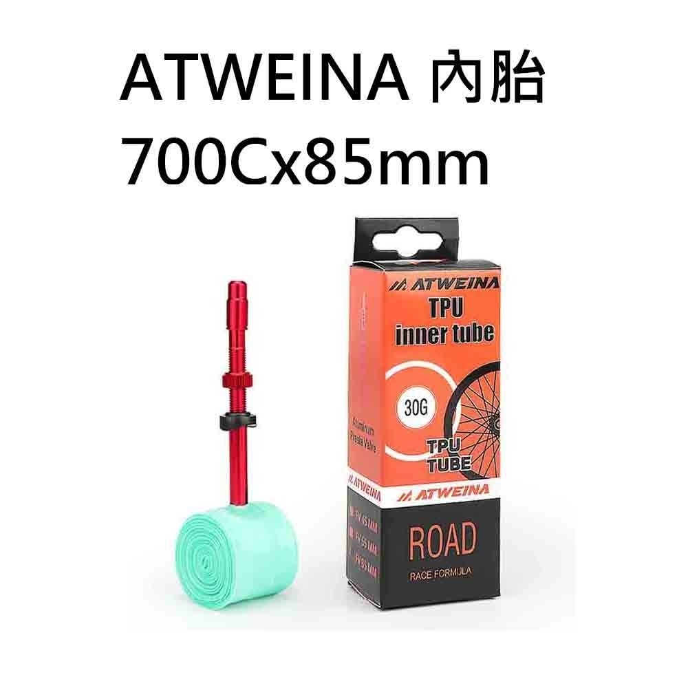 ATWEINA 自行車內胎 TPU內胎 公路車內胎 700C 622 輕量化內胎 金屬氣嘴桿 法嘴 法式 超輕量內胎-規格圖8