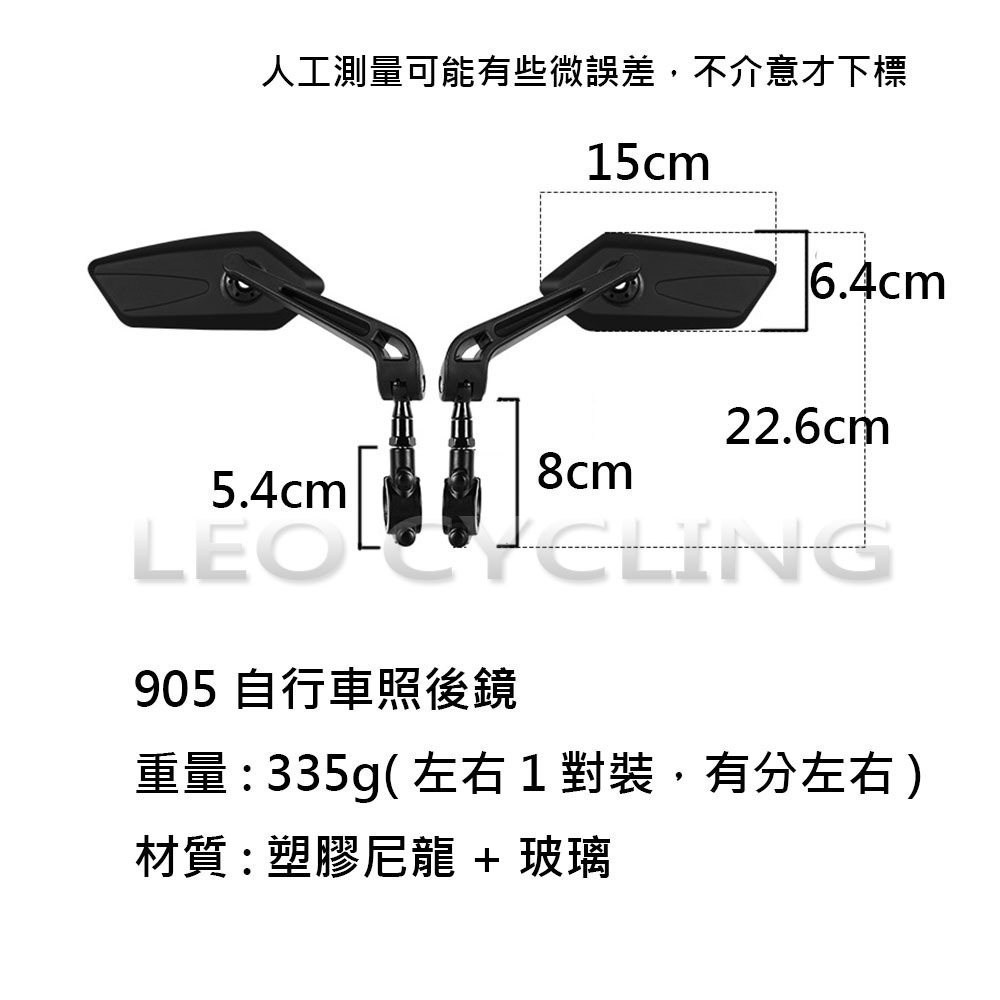 905 單車後照鏡 (ㄧ對) 自行車照後鏡 自行車後照鏡 腳踏車照後鏡 腳踏車後照鏡 自行車後視鏡 腳踏車後視鏡-細節圖2