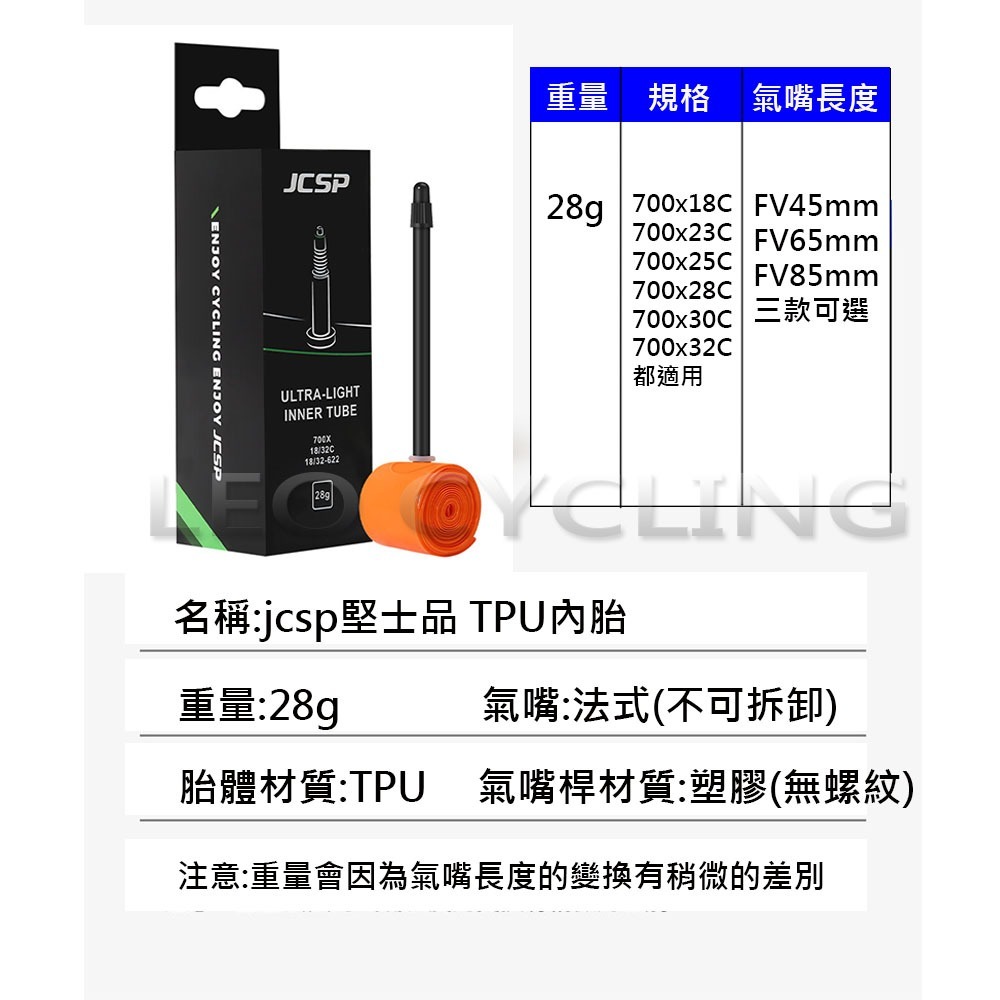 TPU內胎 公路車內胎 輕量化內胎 700C 21/23/25/28/30C 622 超輕量內胎 法嘴內胎 法式氣嘴-細節圖3