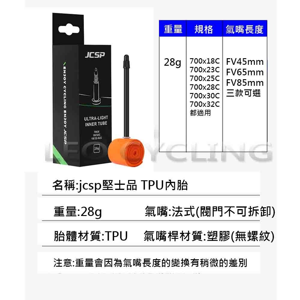 獅子座單車 TPU內胎 公路車內胎 輕量化內胎 700C 23/25/28C 622 超輕量內胎 法嘴內胎 法式氣嘴-細節圖4