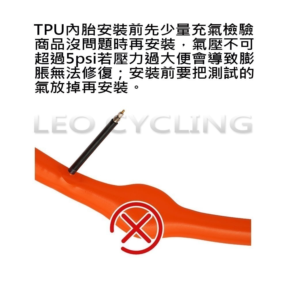 獅子座單車 TPU內胎 公路車內胎 輕量化內胎 700C 23/25/28C 622 超輕量內胎 法嘴內胎 法式氣嘴-細節圖2