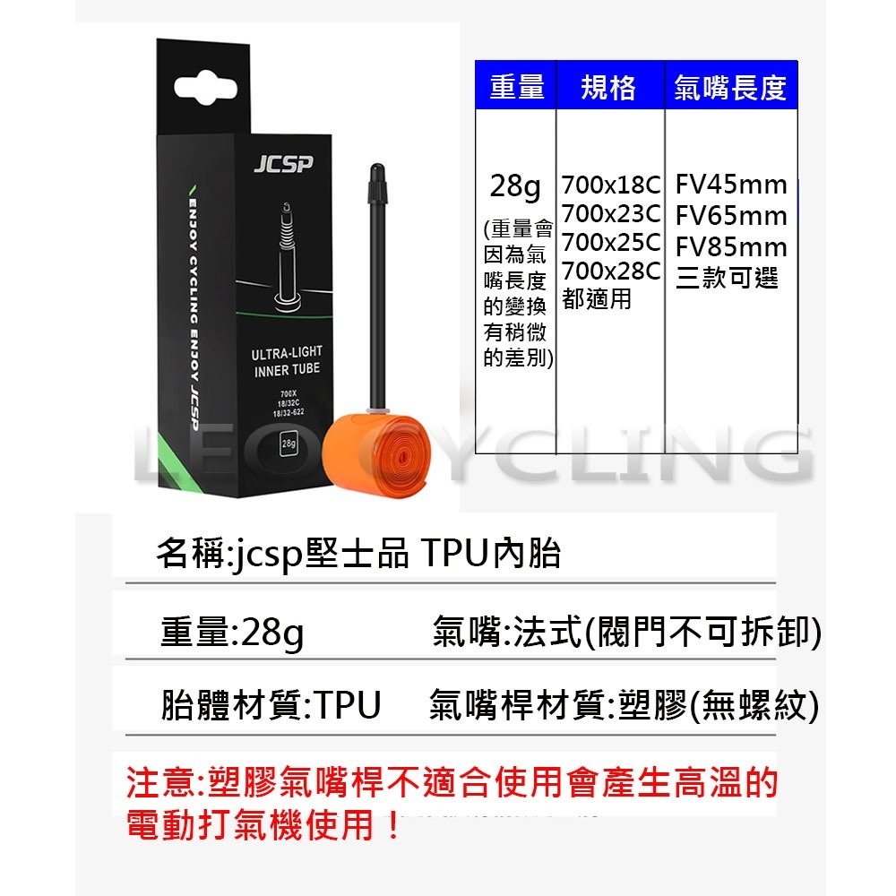 獅子座單車 TPU內胎 公路車內胎 輕量化內胎 700C 23/25/28C 622 超輕量內胎 法嘴內胎 法式氣嘴-細節圖3