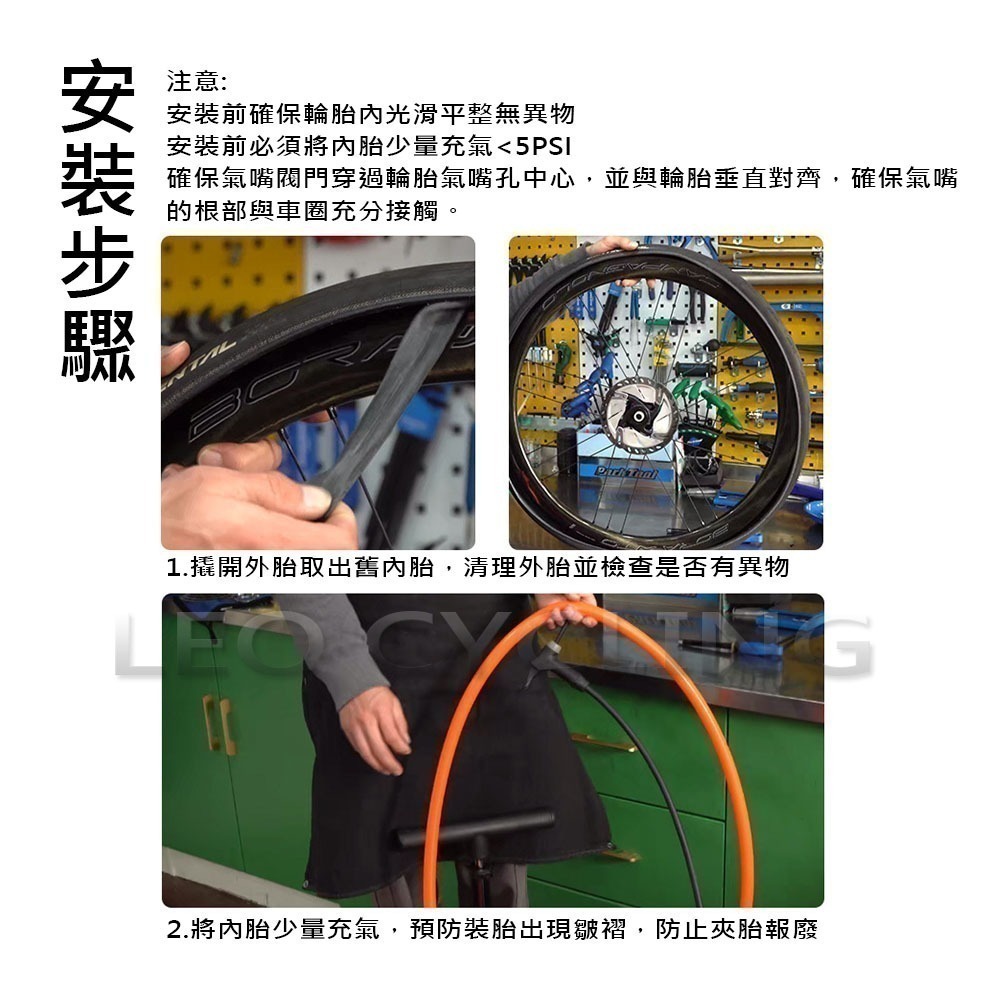 獅子座單車 TPU內胎 公路車內胎 輕量化內胎 700C 23/25/28C 622 超輕量內胎 法嘴內胎 法式氣嘴-細節圖4
