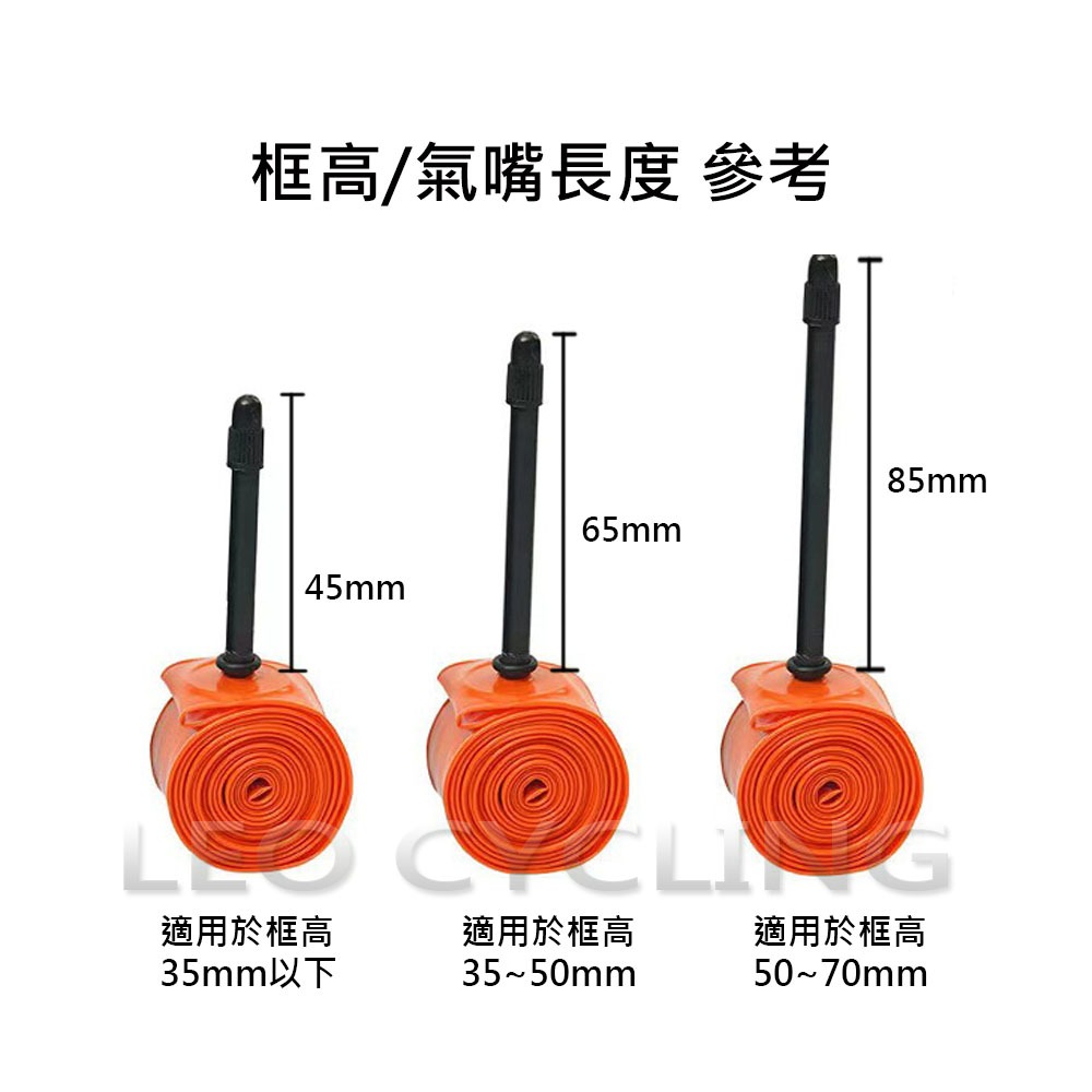 獅子座單車 TPU內胎 公路車內胎 輕量化內胎 700C 23/25/28C 622 超輕量內胎 法嘴內胎 法式氣嘴-細節圖7