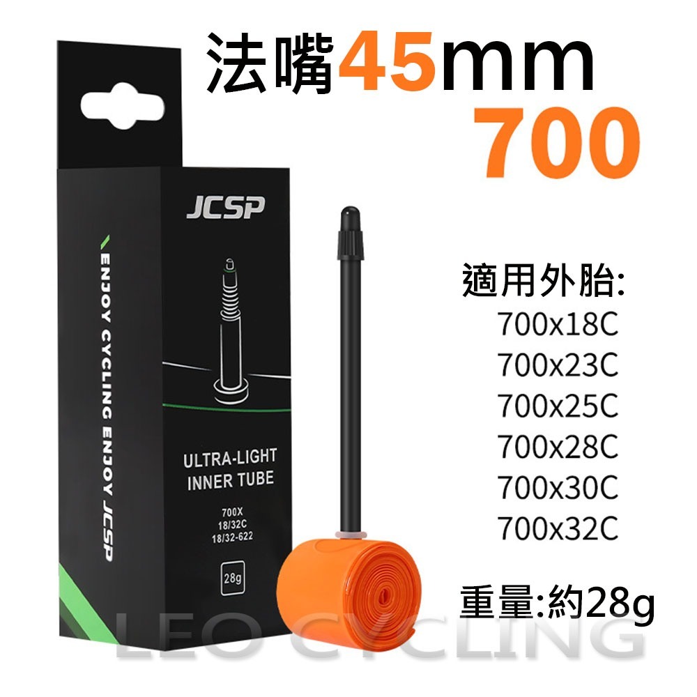 TPU內胎 公路車內胎 輕量化內胎 700C 21/23/25/28/30C 622 超輕量內胎 法嘴內胎 法式氣嘴-規格圖8