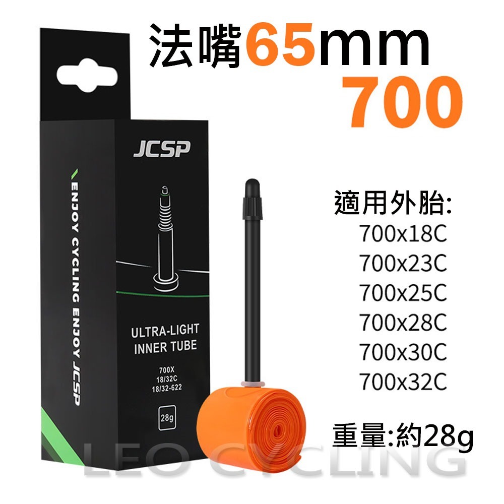 TPU內胎 公路車內胎 輕量化內胎 700C 21/23/25/28/30C 622 超輕量內胎 法嘴內胎 法式氣嘴-規格圖8