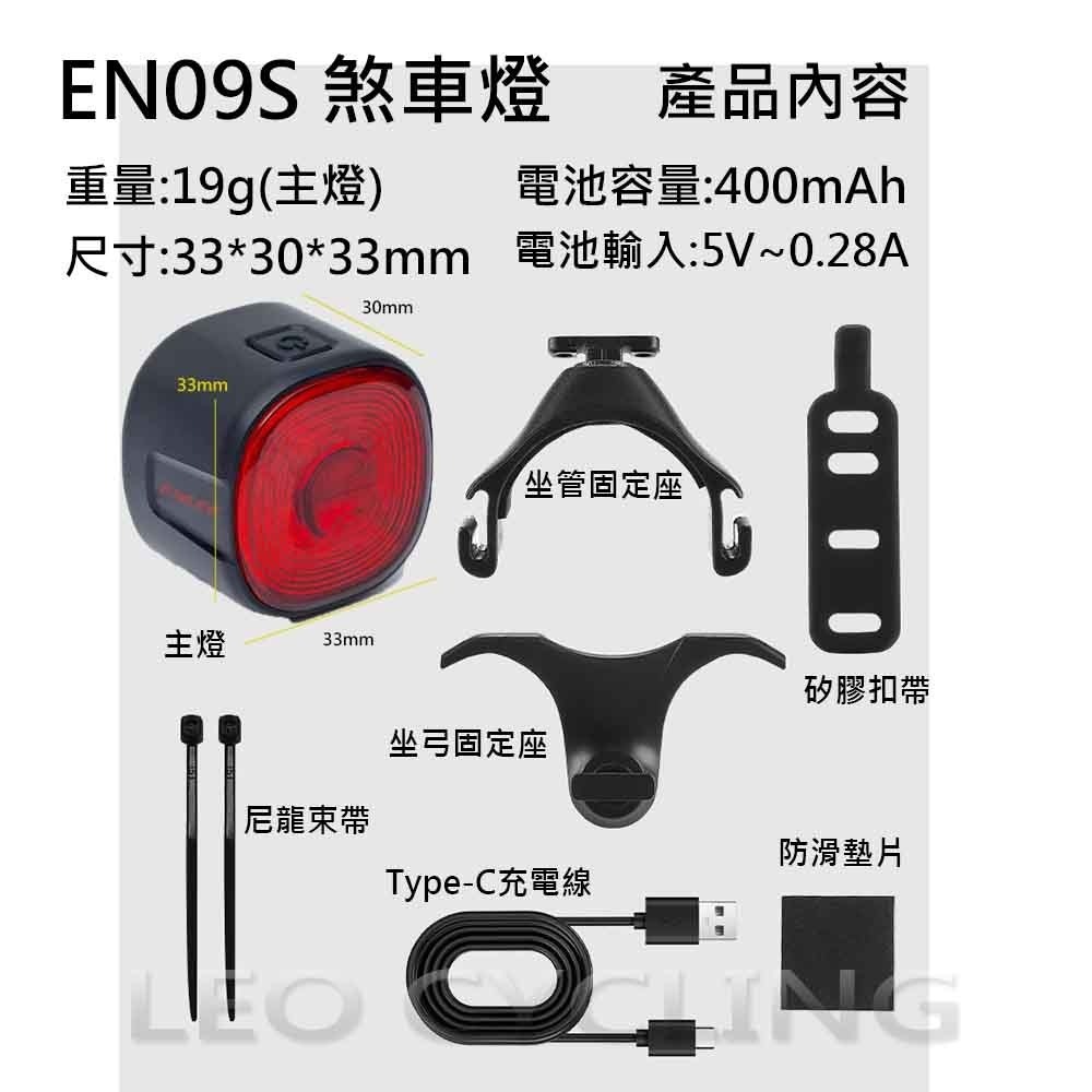 EN09S 感應煞車尾燈 煞車感應尾燈 自行車燈 自行車後燈 智能感應尾燈 自行車煞車燈 後燈 尾燈 Type-C-細節圖2