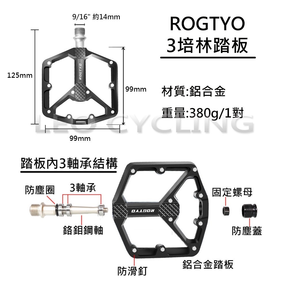 ROGTYO 自行車踏板 3培林 大平面 三培林腳踏 鋁合金腳踏板 單車腳踏板 自行車腳踏板 腳踏車踏板-細節圖2