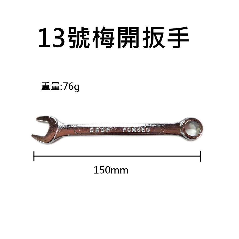 13號梅開扳手 雙開扳手 13 15 雙開板手13-15 開口扳手 13號 15號 雙開口扳手 開口板手 雙開口板手-規格圖1
