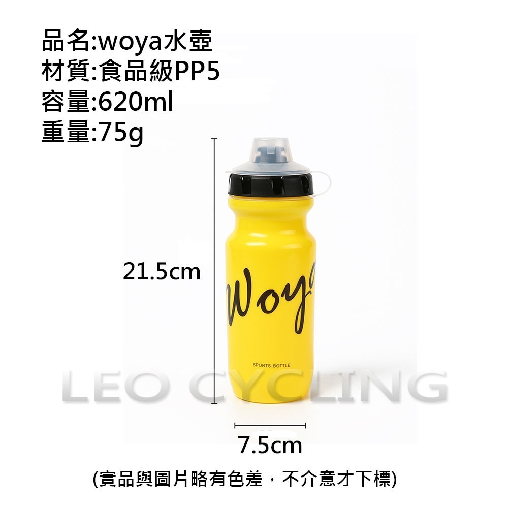 WOYA 自行車水壺 噴射水壺 腳踏車水壺 運動水壺 單車水壺 大流量 大吸嘴+防塵蓋-細節圖2