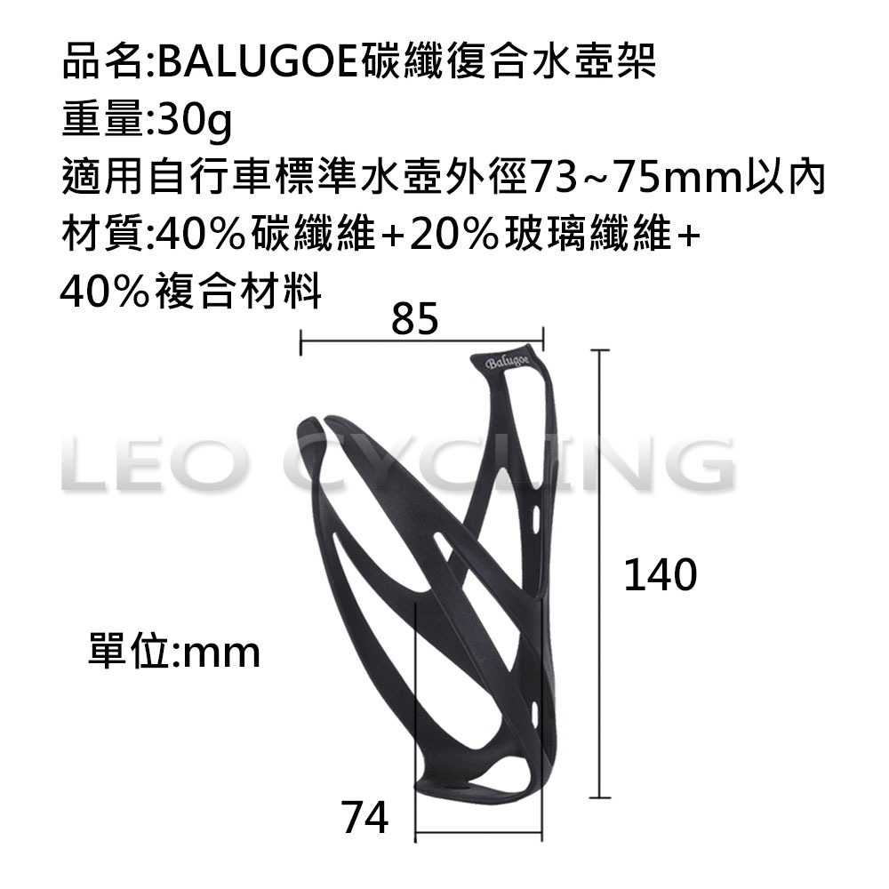 BALUGOE 自行車水壺架 碳纖維+玻璃纖維 腳踏車水壺架 水壺架 中開環抱水壺架 左右低跨點 側開水壺架-細節圖2
