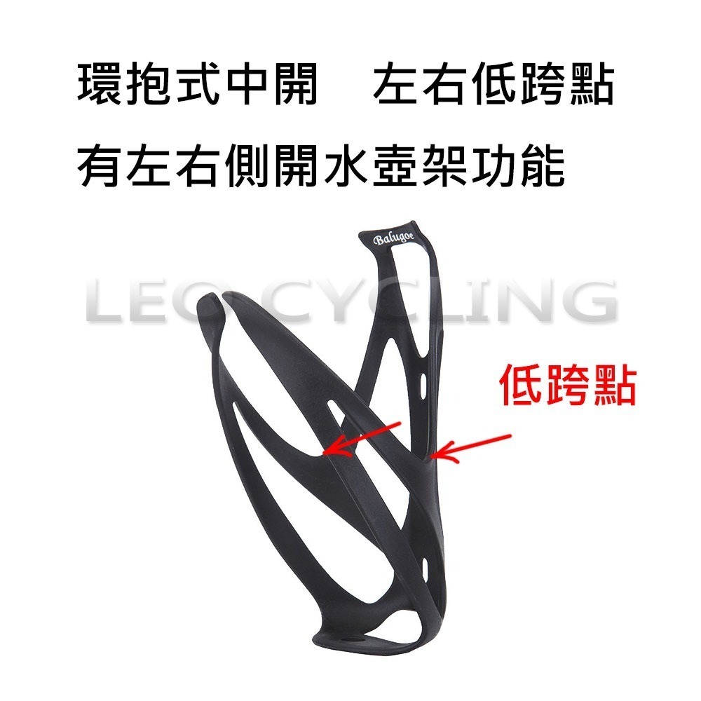 BALUGOE 自行車水壺架 碳纖維+玻璃纖維 腳踏車水壺架 水壺架 中開環抱水壺架 左右低跨點 側開水壺架-細節圖4