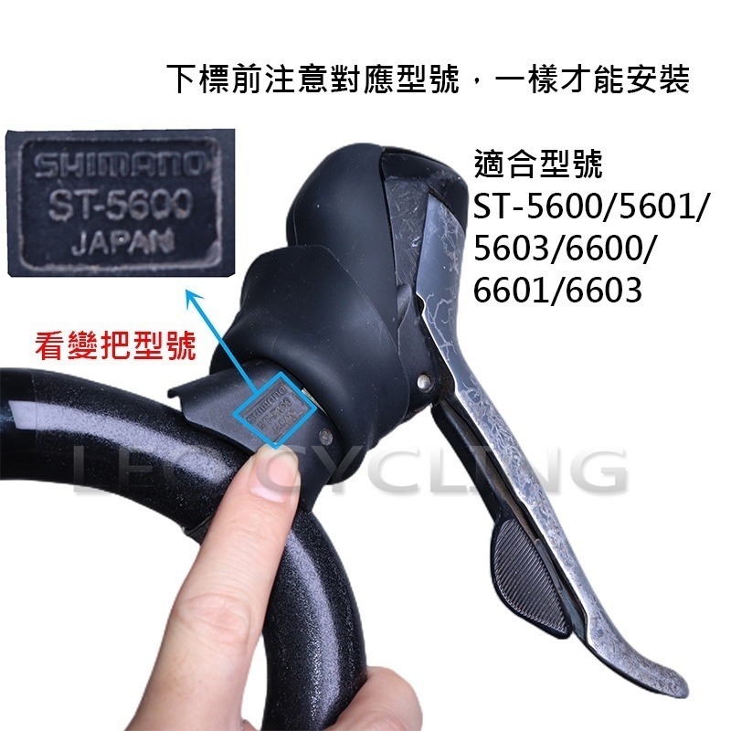公路車變把套 ST-5600 5601 5603 ST-6600 6601 6603 副廠 SHIMANO-細節圖2