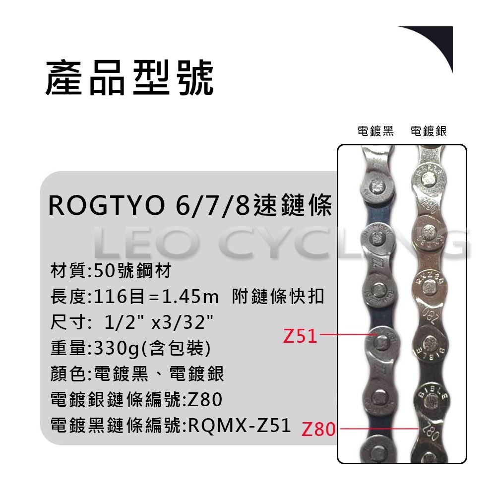 ROGTYO 自行車鏈條 變速鏈條 附送快扣 單速 6速 7速 8速 9速 10速 11速 電鍍鏈條 腳踏車鏈條-細節圖2