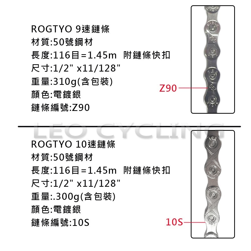 ROGTYO 自行車鏈條 變速鏈條 附送快扣 單速 6速 7速 8速 9速 10速 11速 電鍍鏈條 腳踏車鏈條-細節圖3