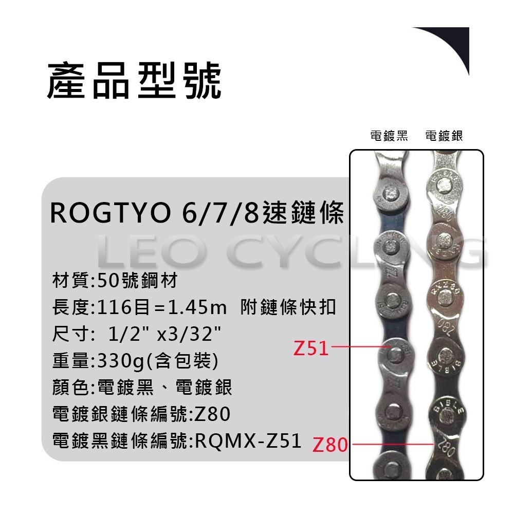 ROGTYO 自行車鏈條 變速鏈條 附送快扣 單速 6速 7速 8速 9速 10速 11速 電鍍鏈條 腳踏車鏈條-細節圖2
