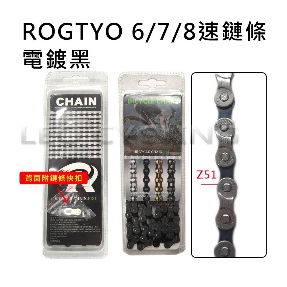 ROGTYO 自行車鏈條 變速鏈條 附送快扣 單速 6速 7速 8速 9速 10速 11速 電鍍鏈條 腳踏車鏈條-規格圖7