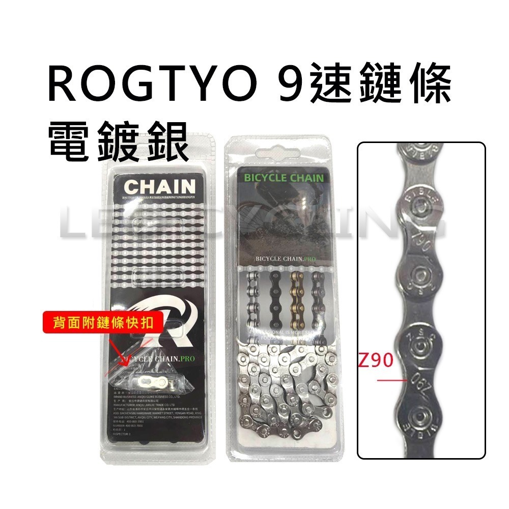 ROGTYO 自行車鏈條 變速鏈條 附送快扣 單速 6速 7速 8速 9速 10速 11速 電鍍鏈條 腳踏車鏈條-規格圖7