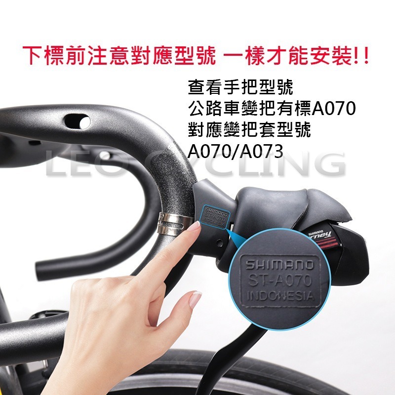 ST-A070 ST-A073 公路車變把套 SHIMANO 副廠 變把套 甩把套 矽膠把套 ST-A070/A073-細節圖3