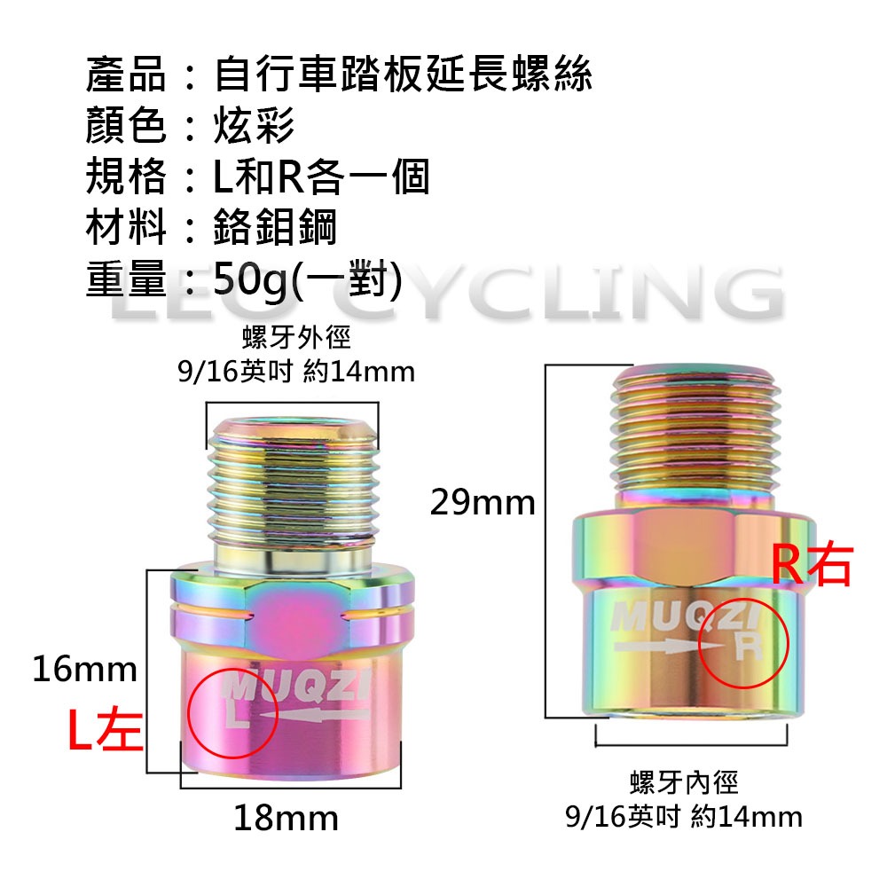踏板延長螺絲 踏板軸心延長螺絲 踏板軸心加長螺絲 踏板轉接螺絲 腳踏板加長螺絲 腳踏板轉接螺絲 卡踏延長器 踏板延長器-細節圖2