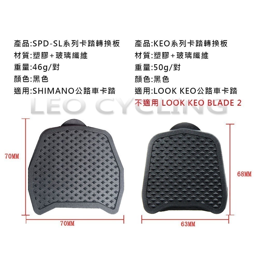 卡踏轉換板 卡踏轉換座 SHIMANO SPD LOOK KEO 卡踏轉接板 卡踏轉平踏 卡踏扣片 卡踏轉換片-細節圖2