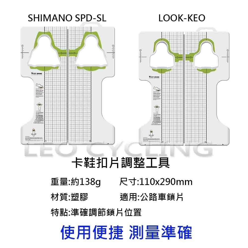 卡鞋扣片調整工具 鞋底板調整器 SHIMANO SPD-SL 鞋底板 公路車 卡鞋 扣片 調整 工具 鞋底扣片位置固定板-細節圖3