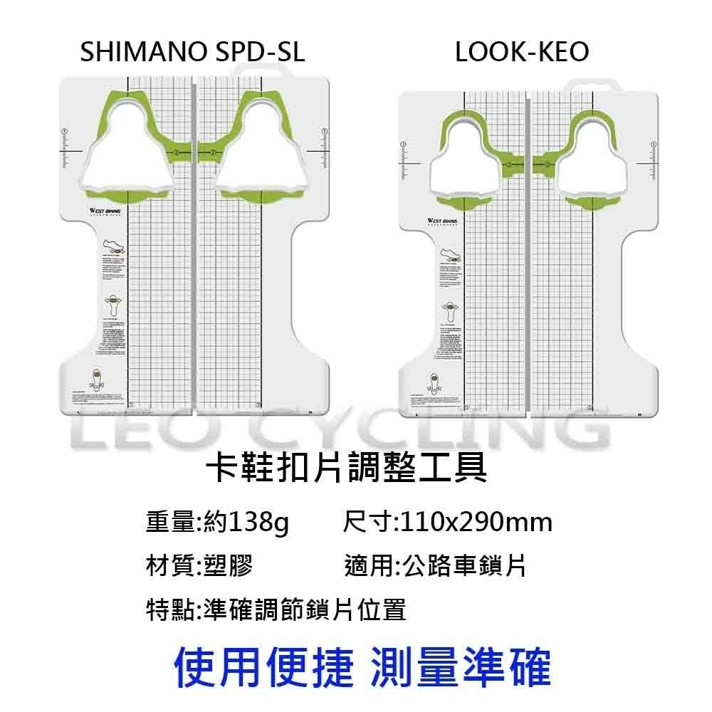 卡鞋扣片調整工具 鞋底板調整器 SHIMANO SPD-SL 鞋底板 公路車 卡鞋 扣片 調整 工具 鞋底扣片位置固定板-細節圖3