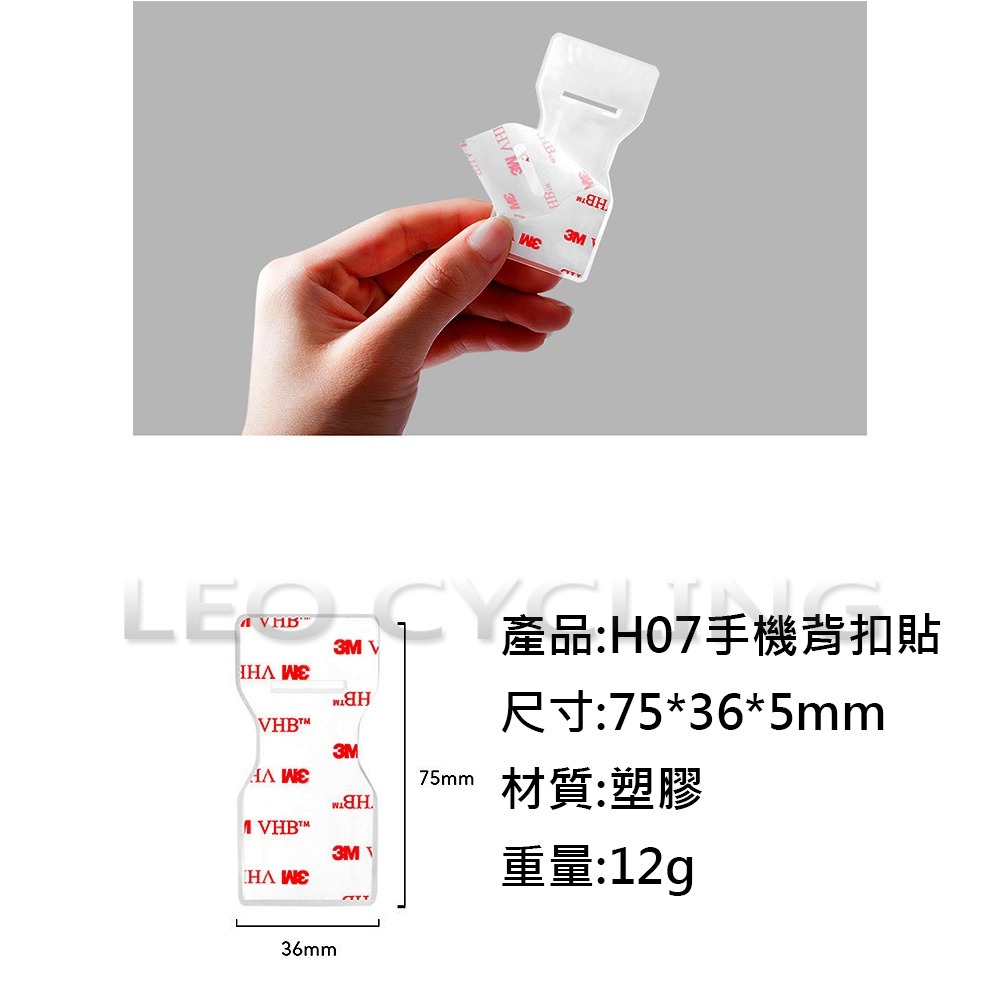 H07 加雪龍手機背扣貼 手機背扣 手機背扣貼 行動電源背扣 手機背貼 適用TOPEAK手機架 HAOPE 背貼-細節圖2