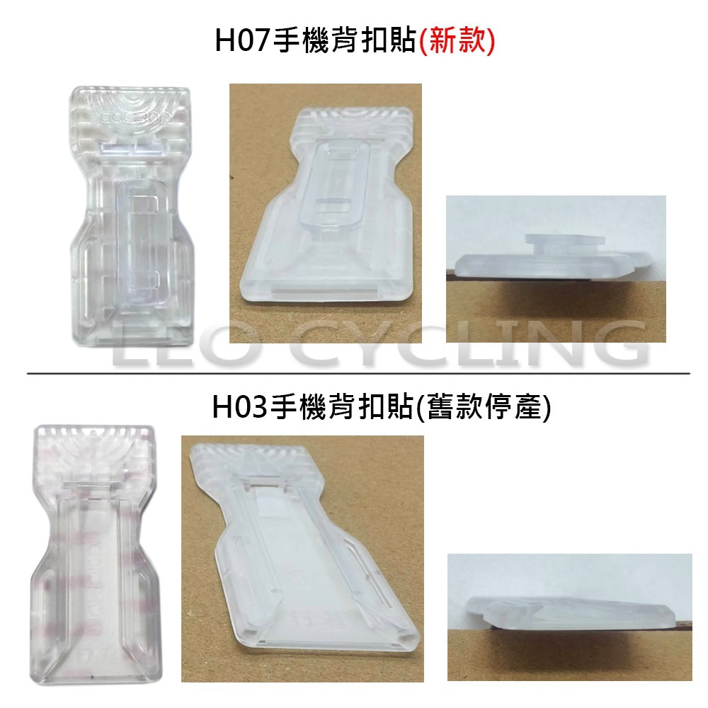 H07 加雪龍手機背扣貼 手機背扣 手機背扣貼 行動電源背扣 手機背貼 適用TOPEAK手機架 HAOPE 背貼-細節圖8