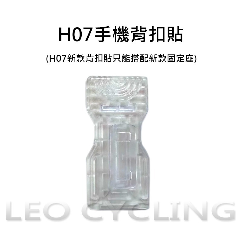 H07 加雪龍手機背扣貼 手機背扣 手機背扣貼 行動電源背扣 手機背貼 適用TOPEAK手機架 HAOPE 背貼-規格圖9
