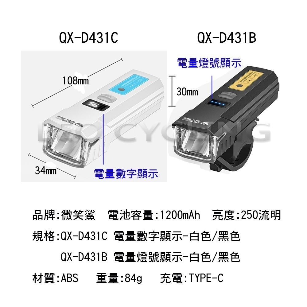 微笑鯊正品 QX-D431 自行車前燈 自行車燈 腳踏車大燈 德規 TYPE-C充電 感應式大燈 腳踏車前燈-細節圖2