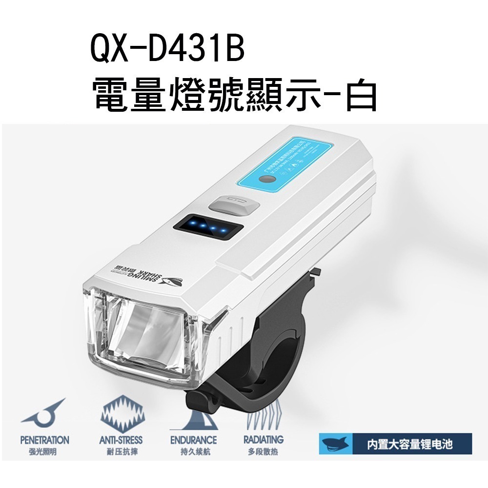 微笑鯊正品 QX-D431 自行車前燈 自行車燈 腳踏車大燈 德規 TYPE-C充電 感應式大燈 腳踏車前燈-規格圖9