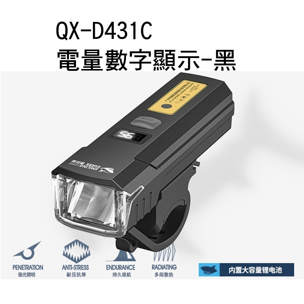 微笑鯊正品 QX-D431 自行車前燈 自行車燈 腳踏車大燈 德規 TYPE-C充電 感應式大燈 腳踏車前燈-規格圖9