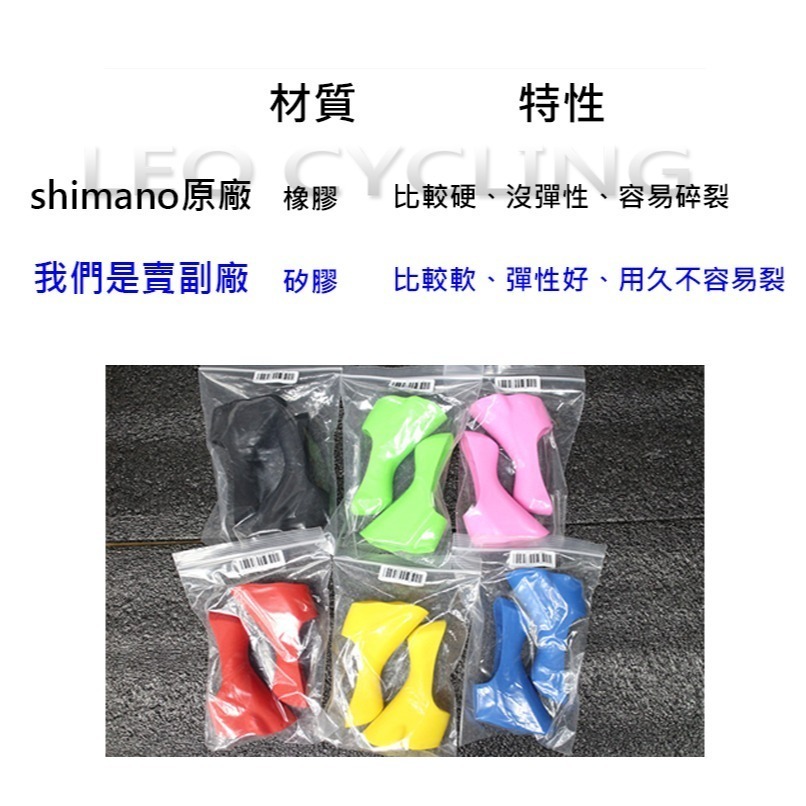 副廠 SHIMANO 公路車變把套 TIAGRA ST-4700 105 ST-5800 ULTEGRA ST-6800-細節圖5