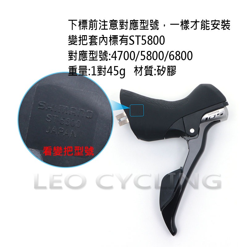 副廠 SHIMANO 公路車變把套 TIAGRA ST-4700 105 ST-5800 ULTEGRA ST-6800-細節圖2