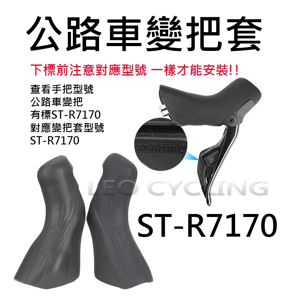副廠 變把套 SHIMANO 公路車變把套 ST-7170 105-細節圖2