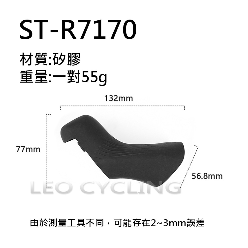 副廠 變把套 SHIMANO 公路車變把套 ST-7170 105-細節圖3
