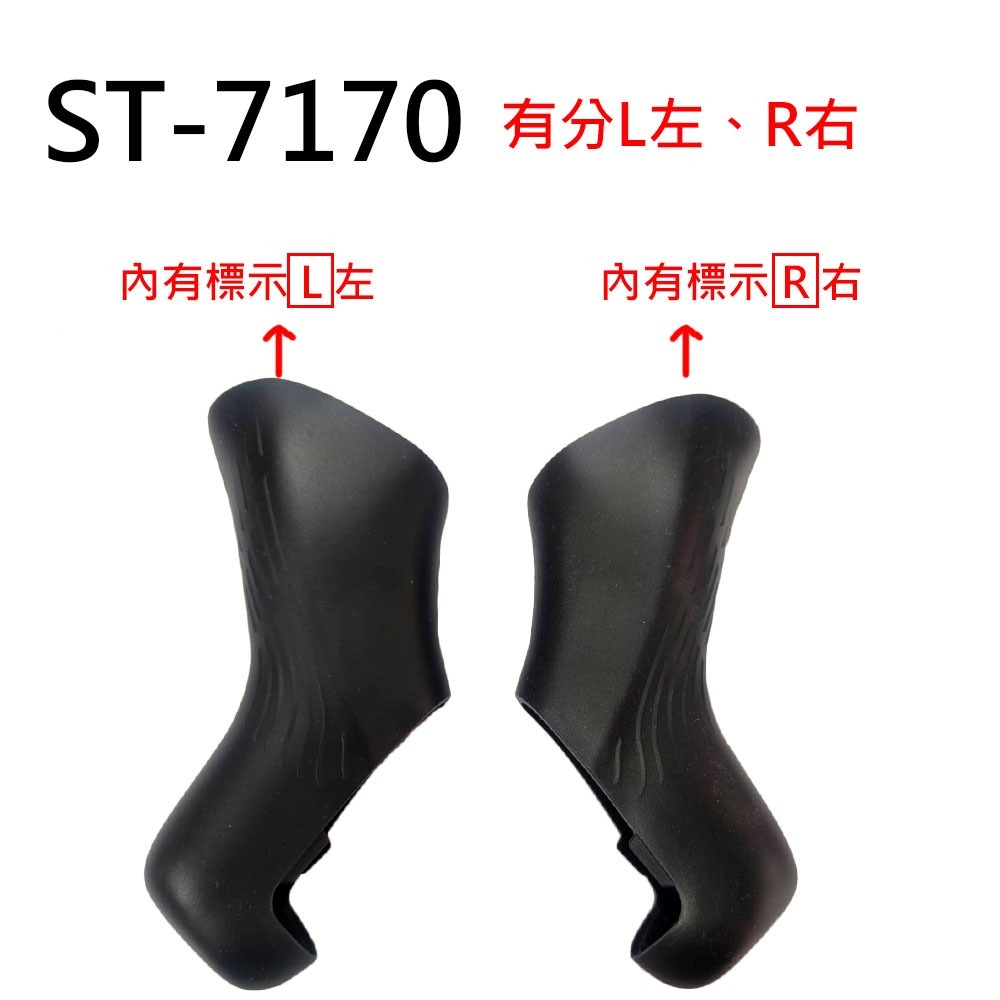 副廠 變把套 SHIMANO 公路車變把套 ST-7170 105-細節圖4