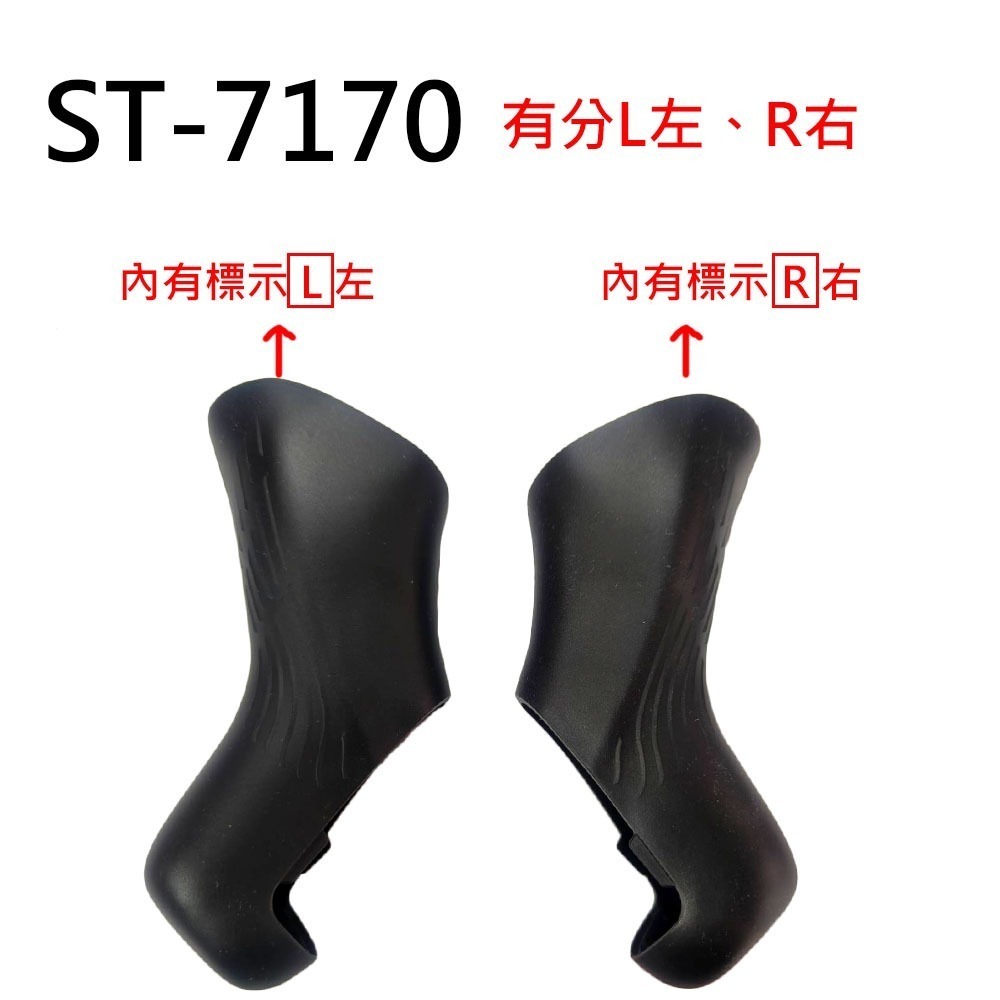 副廠 變把套 SHIMANO 公路車變把套 ST-7170 105-細節圖4