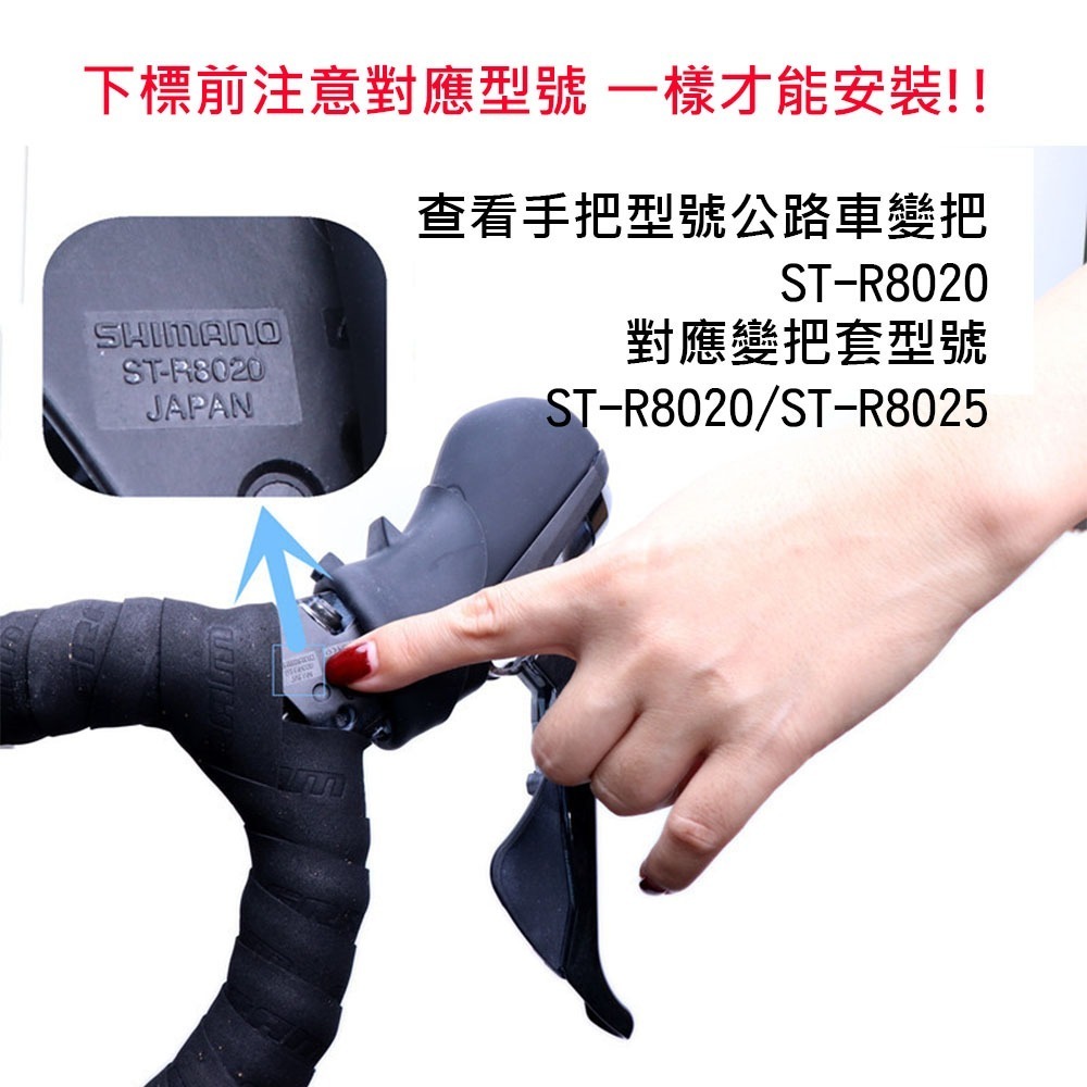 副廠 變把套 SHIMANO 公路車變把套 ULTEGRA ST-R8020 ST-R8025-細節圖2