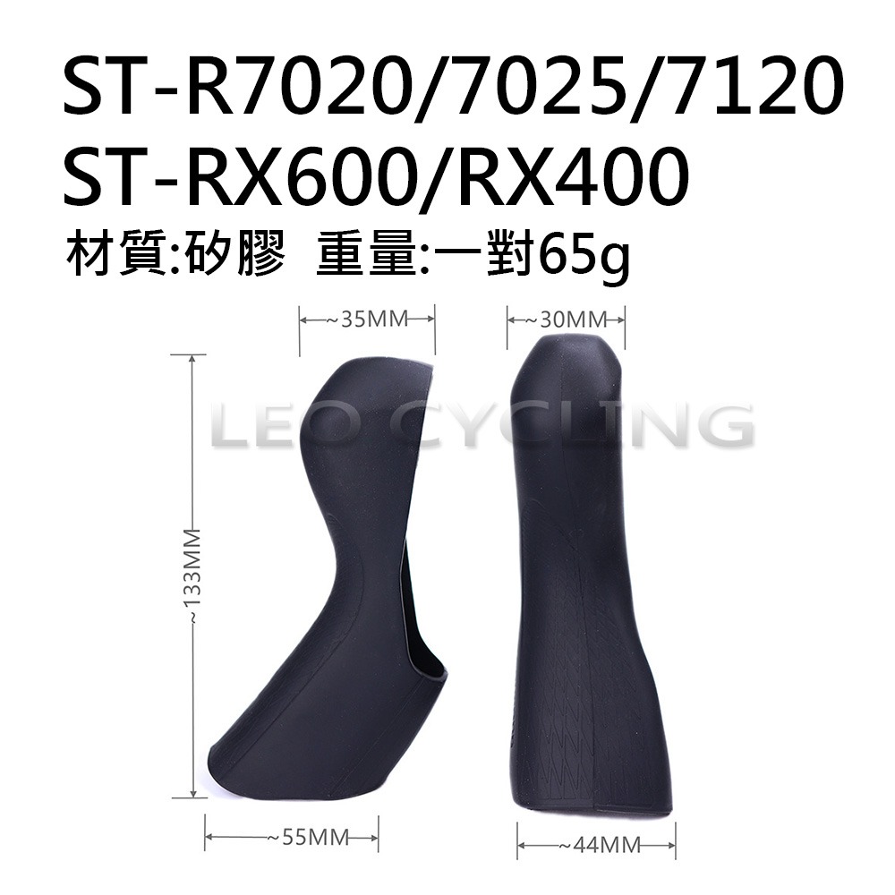 副廠  SHIMANO 公路車變把套 ST-7120 ST-R7020 ST-R7025 ST-RX600/RX400-細節圖3