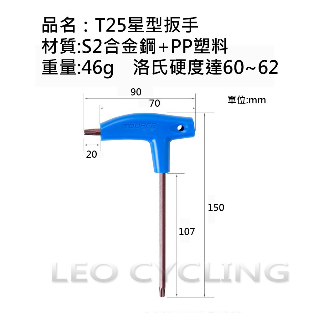 T25星型扳手 T25扳手 星型扳手 T25星型板手 自行車碟盤螺絲扳手 加長款 S2超硬合金鋼 KENWAY-細節圖2