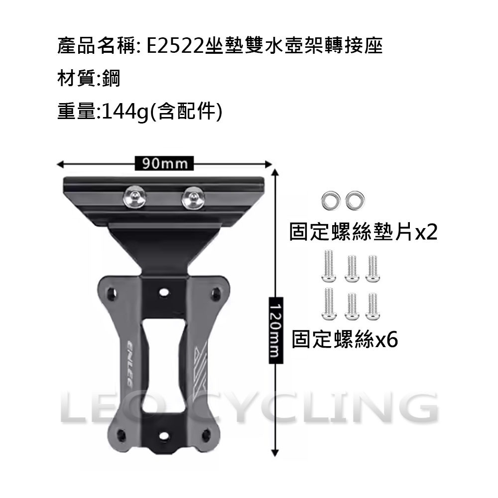 E2522 雙水壺架 坐墊雙水壺架轉接座 三鐵車坐墊水壺架擴充座 自行車水壺架轉接座 水壺架轉換座 双水壺架-細節圖2