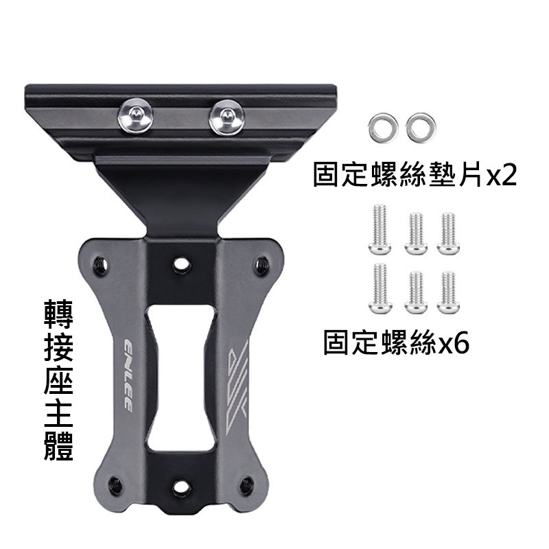 E2522 坐墊雙水壺架轉接座