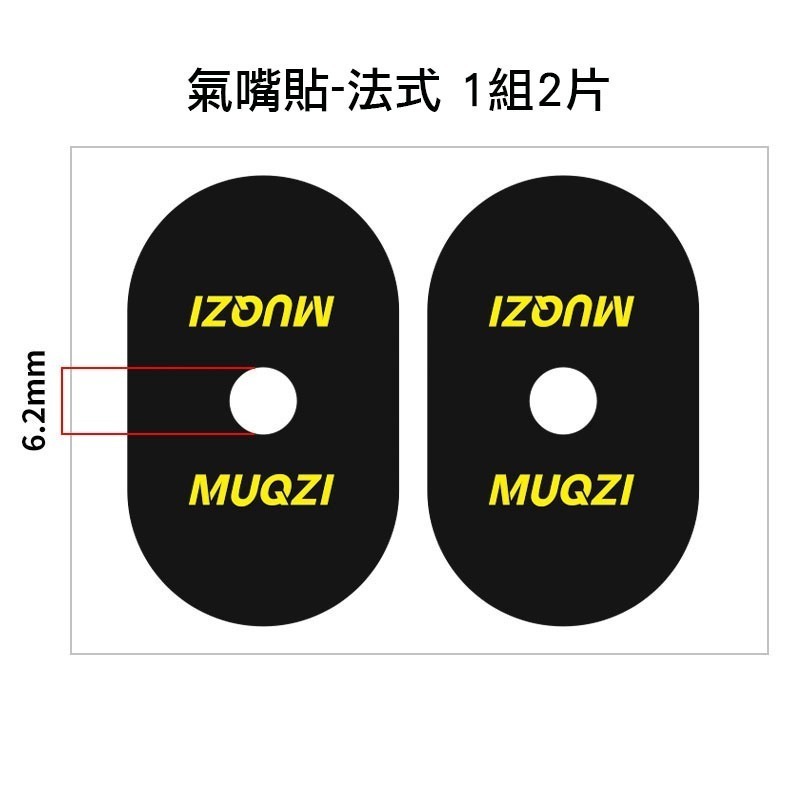 自行車氣嘴貼紙 輪框防刮貼紙 法式 美式 氣嘴貼紙 法式氣嘴 美式氣嘴 全新氣嘴貼紙 輪框保護貼紙 氣嘴保護貼紙 氣嘴貼-規格圖7