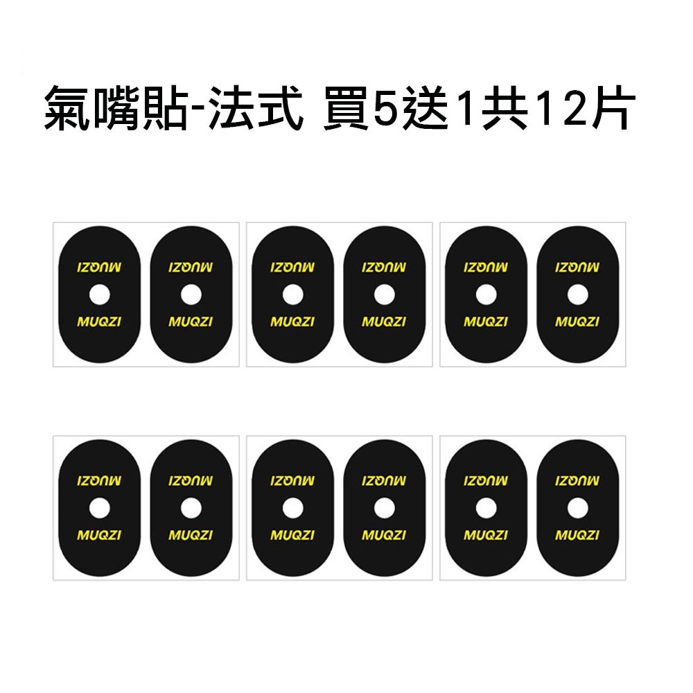 自行車氣嘴貼紙 輪框防刮貼紙 法式 美式 氣嘴貼紙 法式氣嘴 美式氣嘴 全新氣嘴貼紙 輪框保護貼紙 氣嘴保護貼紙-規格圖7