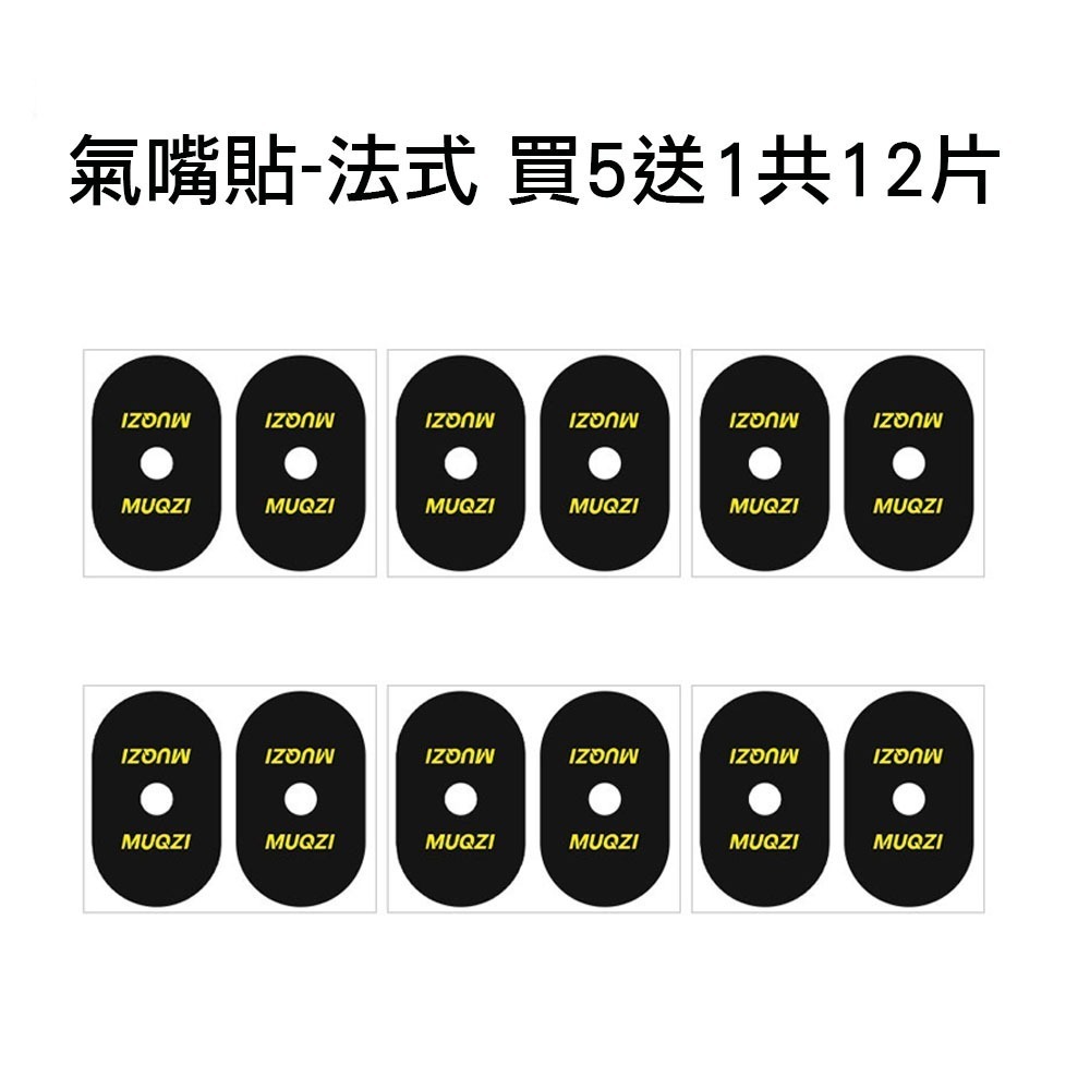 自行車氣嘴貼紙 輪框防刮貼紙 法式 美式 氣嘴貼紙 法式氣嘴 美式氣嘴 全新氣嘴貼紙 輪框保護貼紙 氣嘴保護貼紙 氣嘴貼-規格圖7