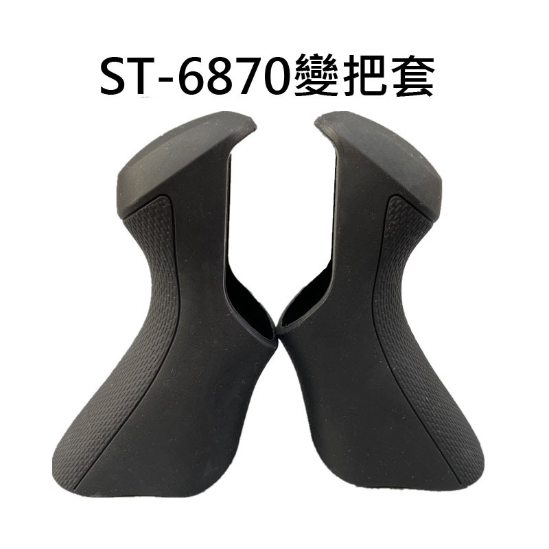 公路車變把套 副廠 ST-6870 變把套 SHIMANO ULTEGRA-規格圖2