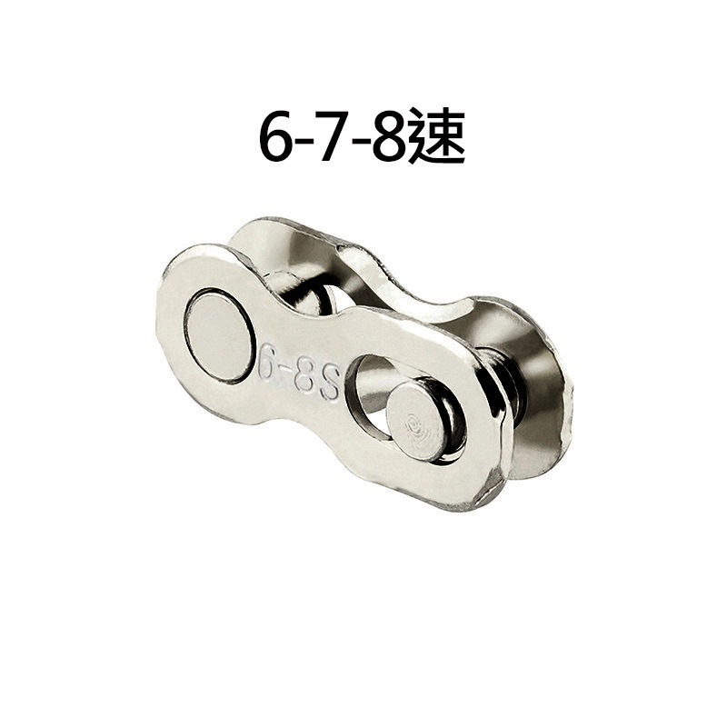 快扣 銀色 6-7-8速